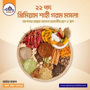 প্রিমিয়াম শাহী গরম মসলা গুঁড়া