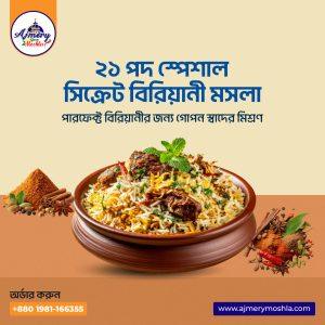 সিক্রেট বিরিয়ানী মসলা গুঁড়া