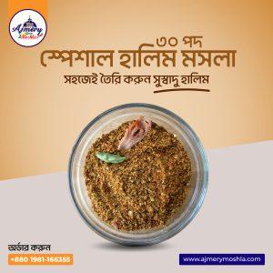 হালিম মসলা গুঁড়া